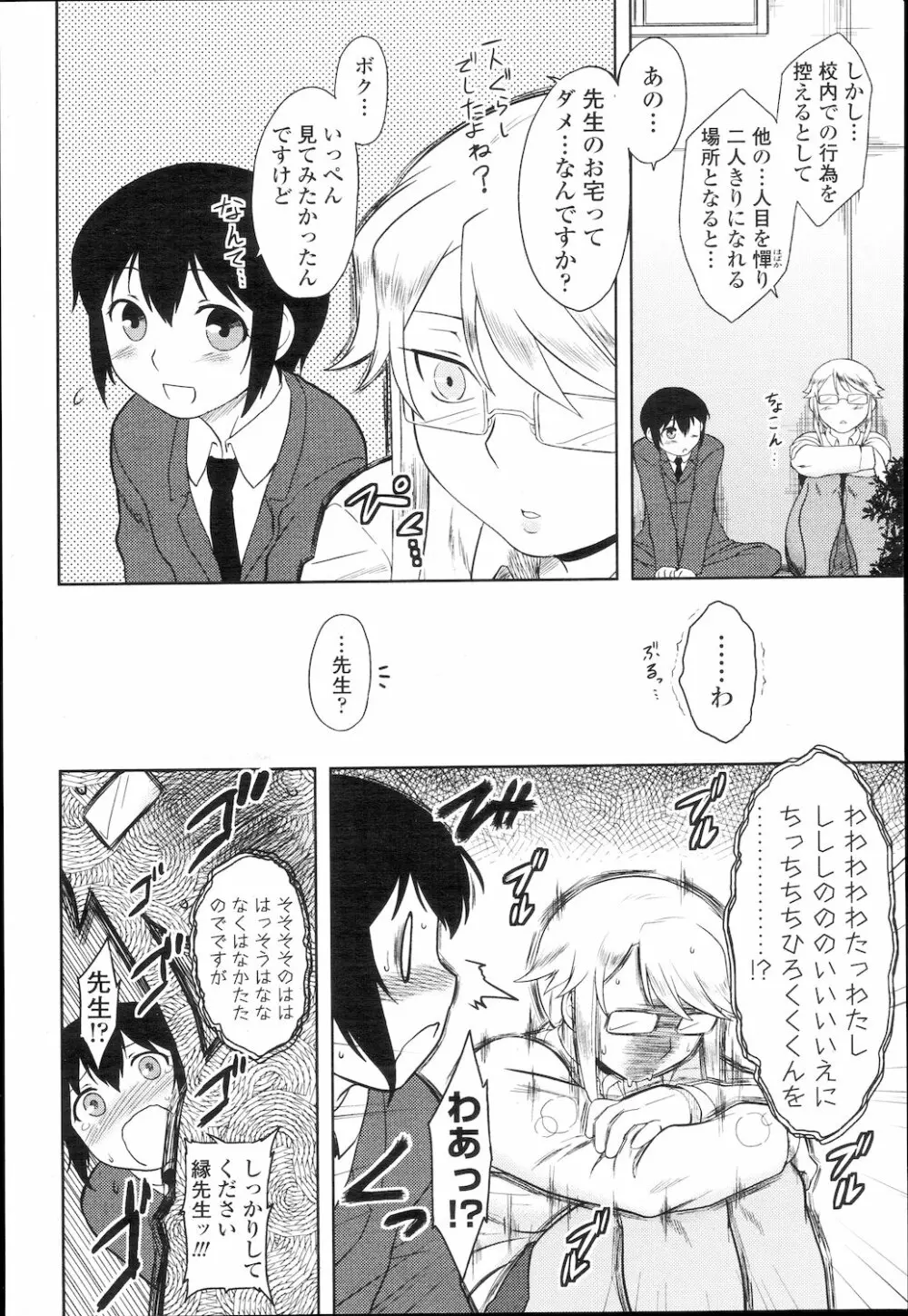COMIC 桃姫 2010年2月号 Page.107