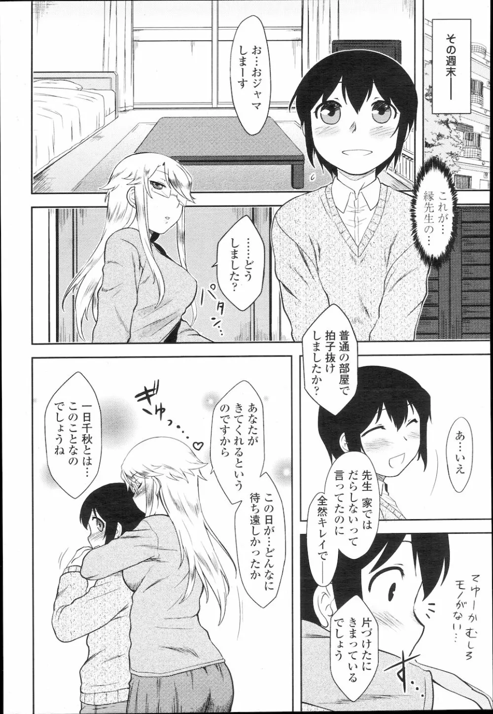 COMIC 桃姫 2010年2月号 Page.109