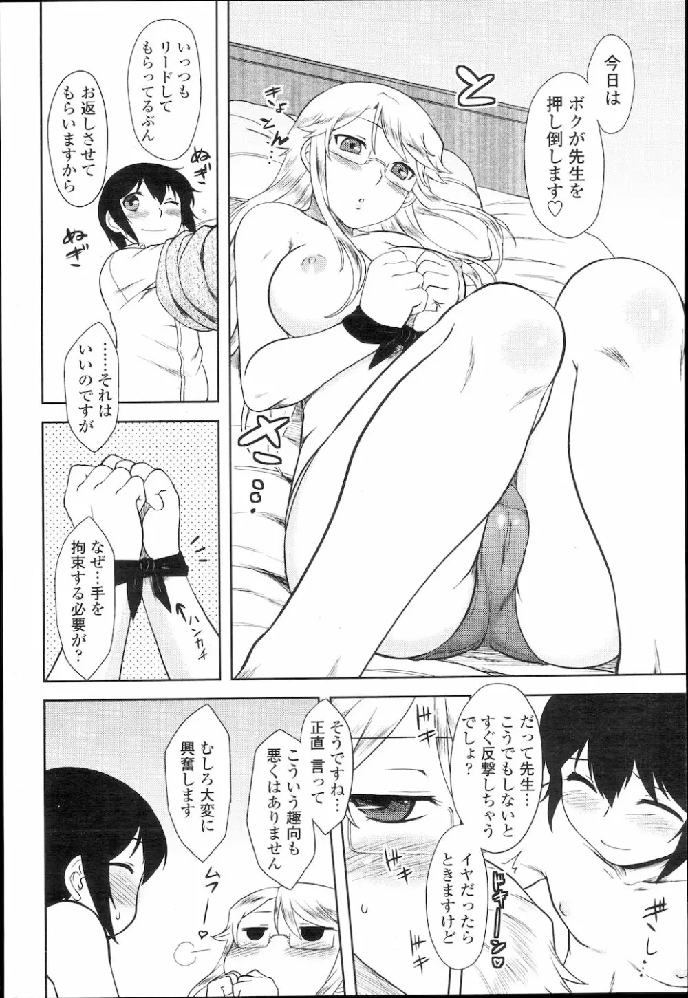 COMIC 桃姫 2010年2月号 Page.111