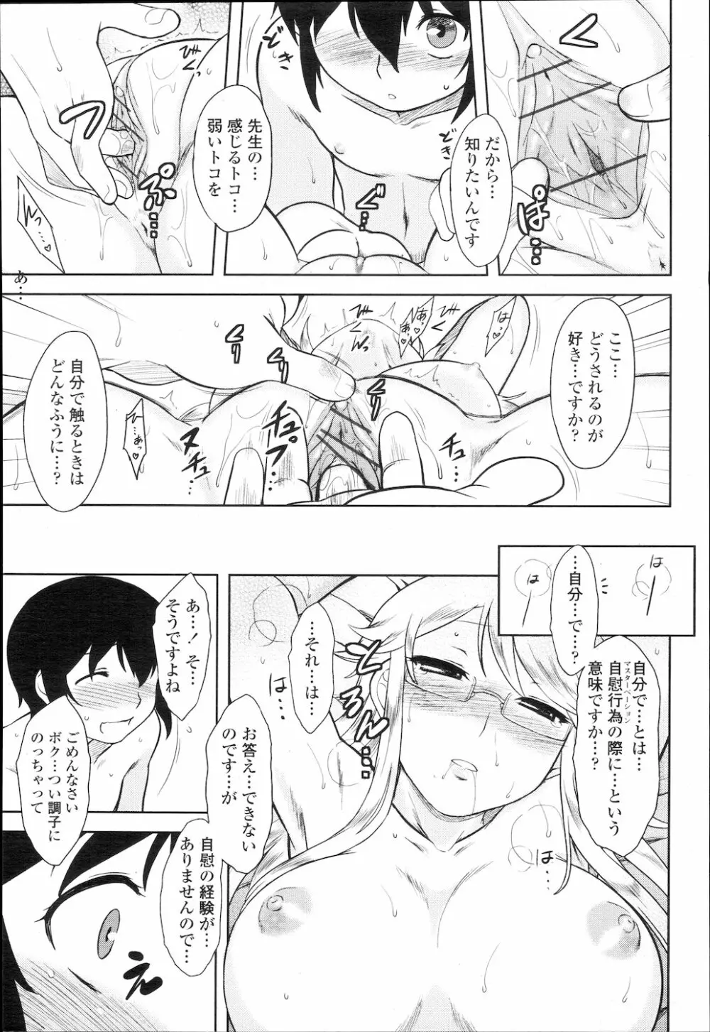 COMIC 桃姫 2010年2月号 Page.114