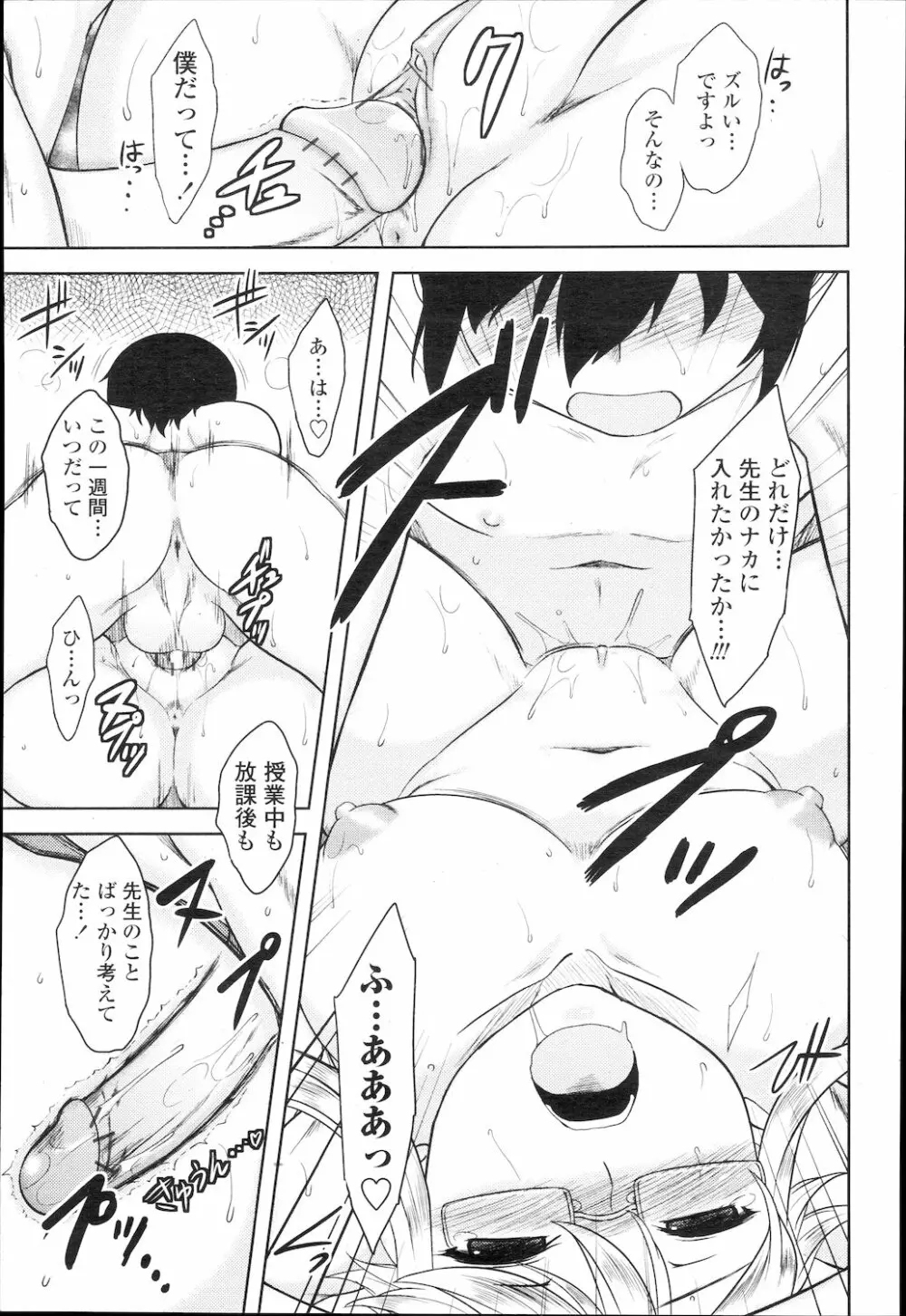 COMIC 桃姫 2010年2月号 Page.116