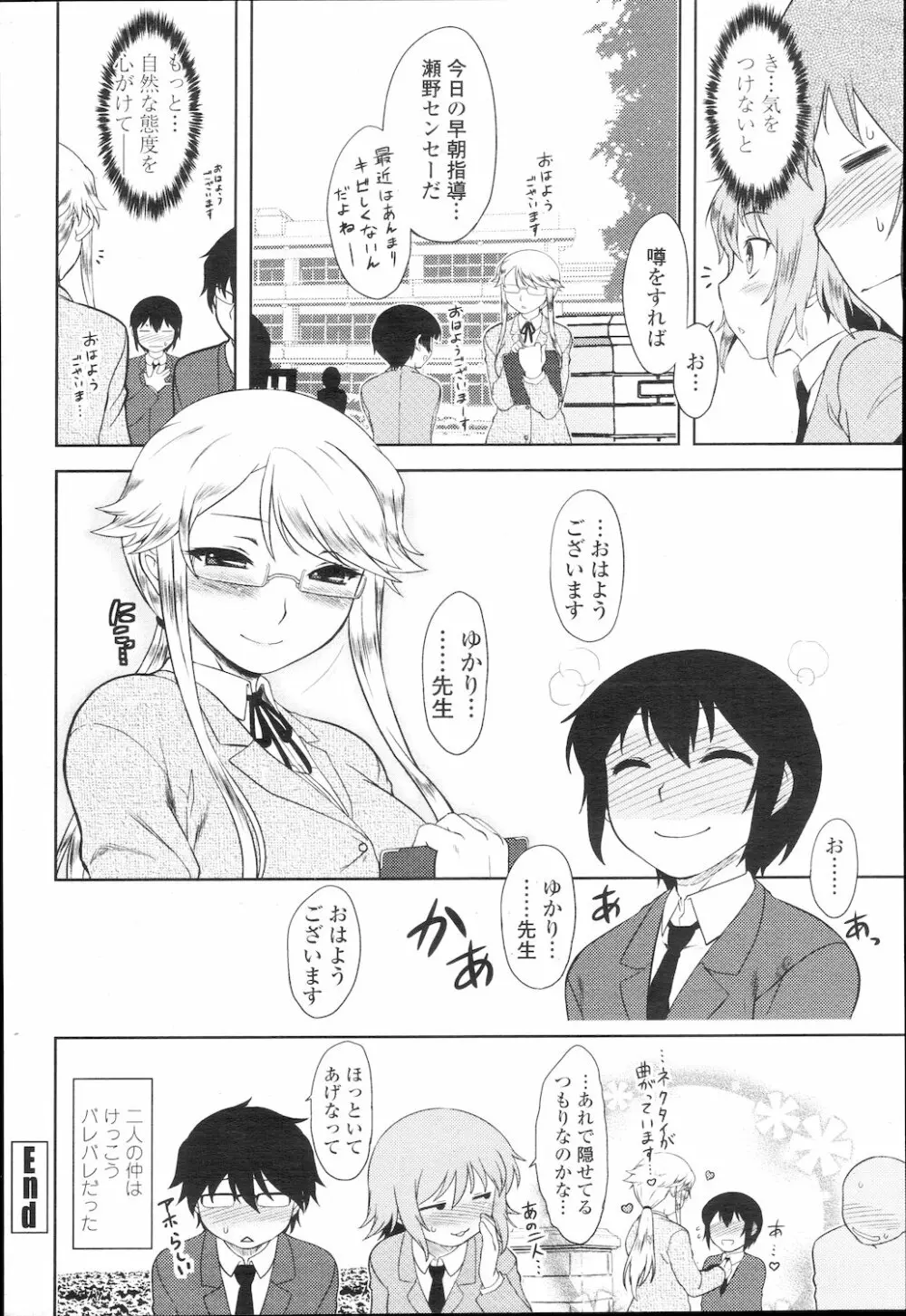 COMIC 桃姫 2010年2月号 Page.121