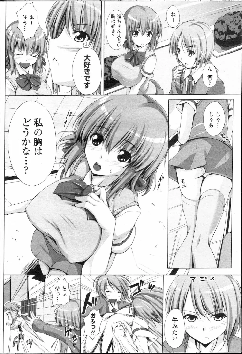 COMIC 桃姫 2010年2月号 Page.127