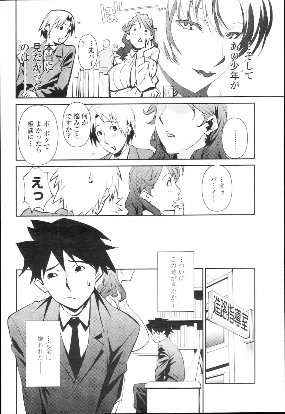 COMIC 桃姫 2010年2月号 Page.145