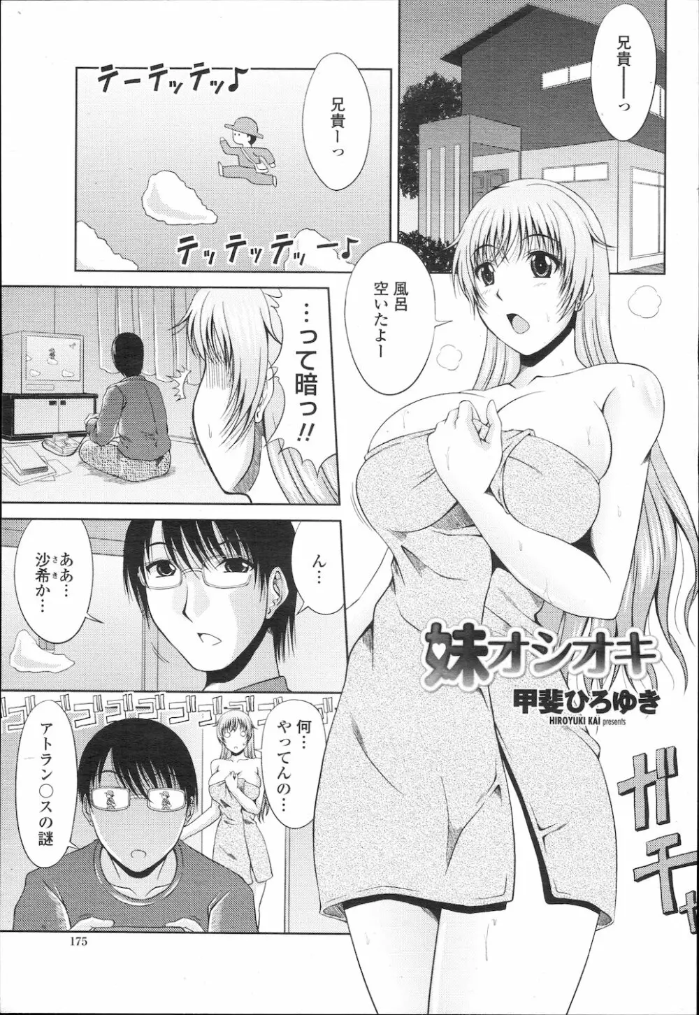 COMIC 桃姫 2010年2月号 Page.178