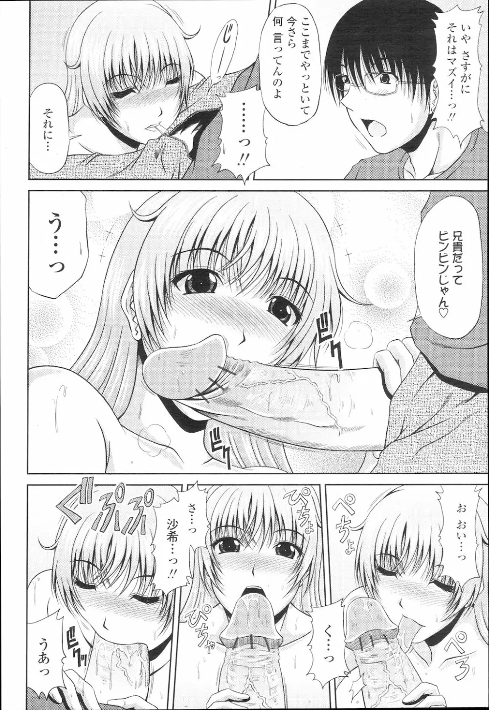 COMIC 桃姫 2010年2月号 Page.185