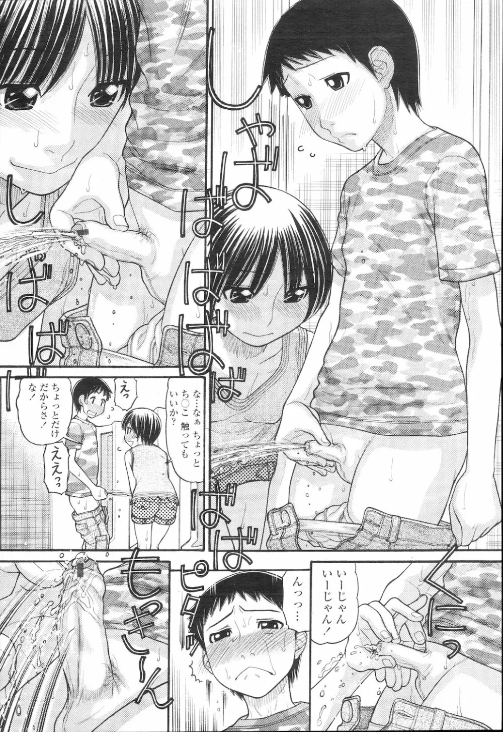 COMIC 桃姫 2010年2月号 Page.217