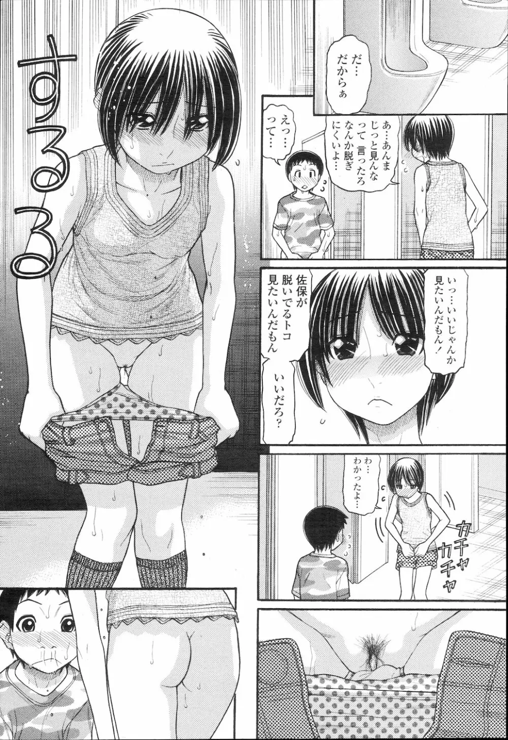 COMIC 桃姫 2010年2月号 Page.219