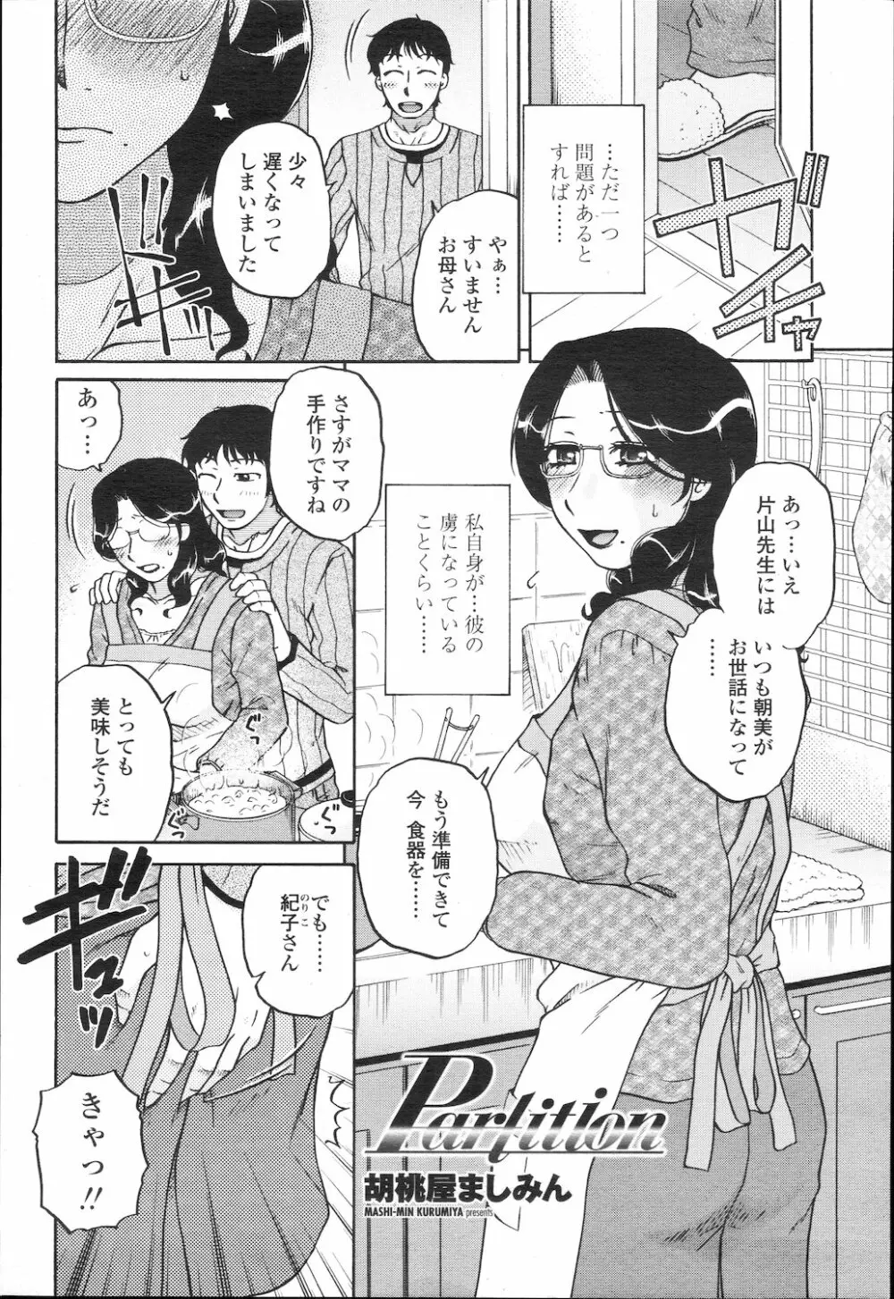 COMIC 桃姫 2010年2月号 Page.229