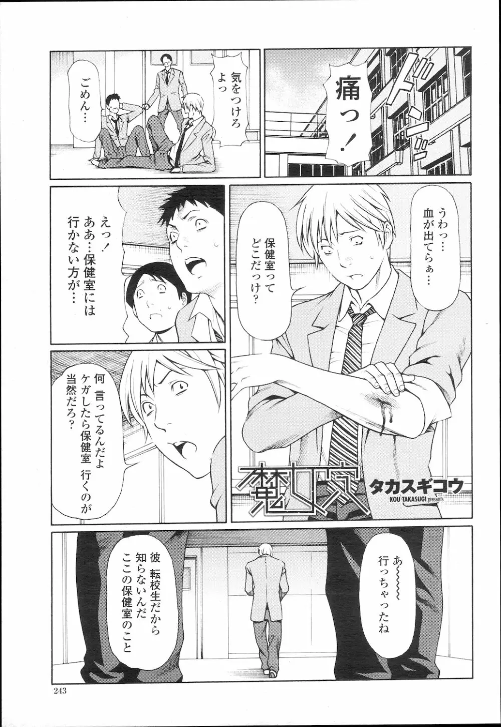 COMIC 桃姫 2010年2月号 Page.246