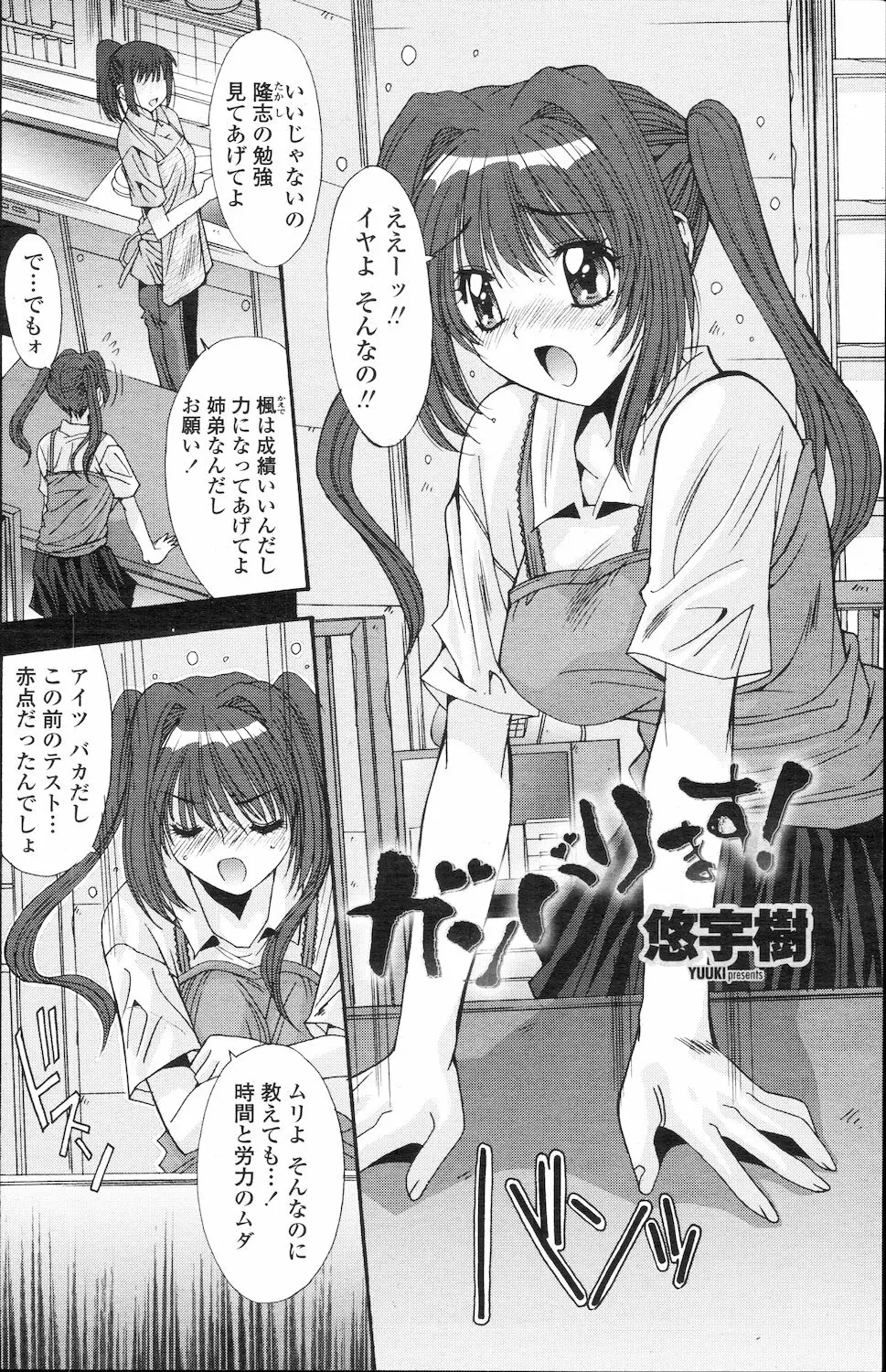 COMIC 桃姫 2010年2月号 Page.267