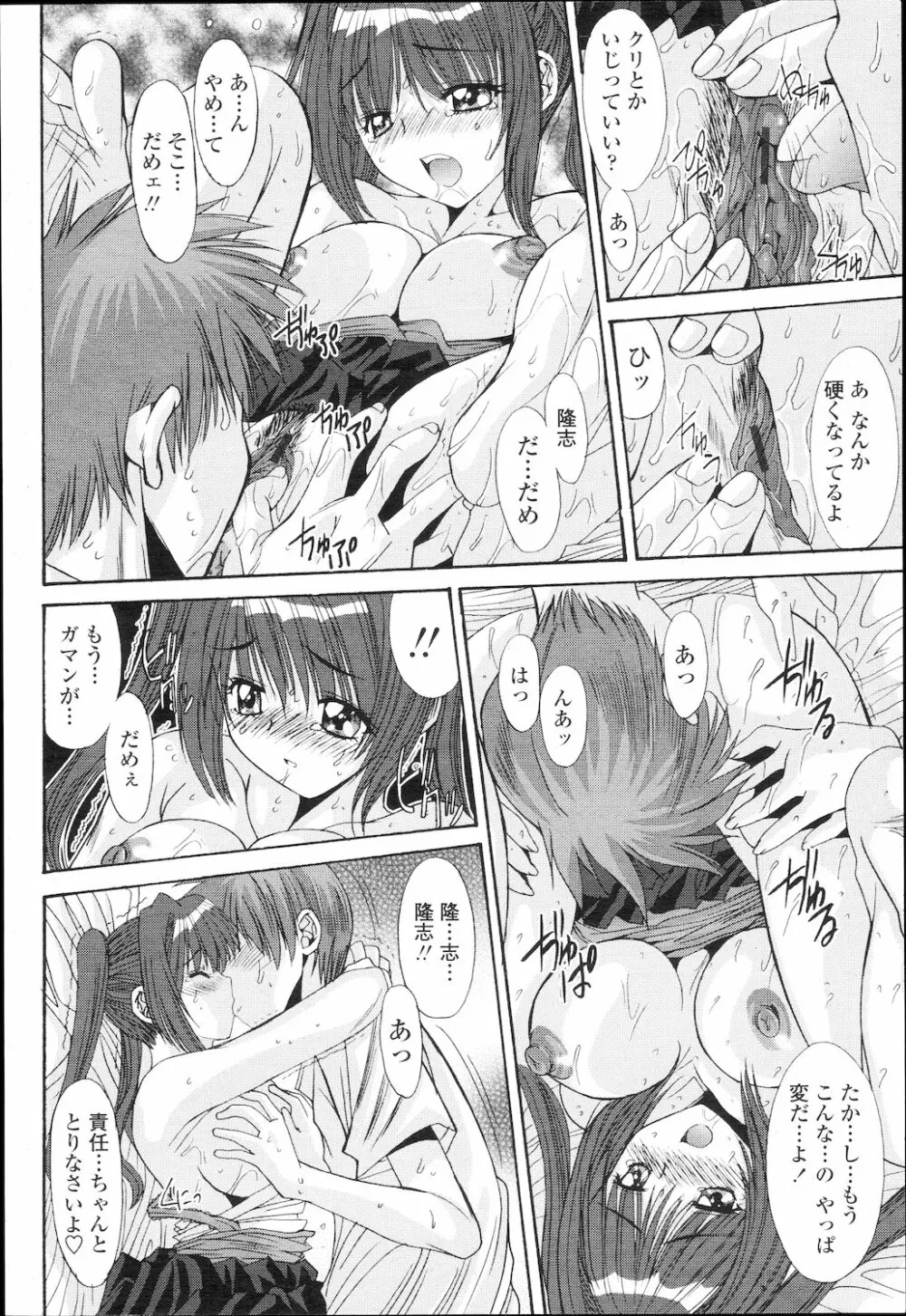 COMIC 桃姫 2010年2月号 Page.275