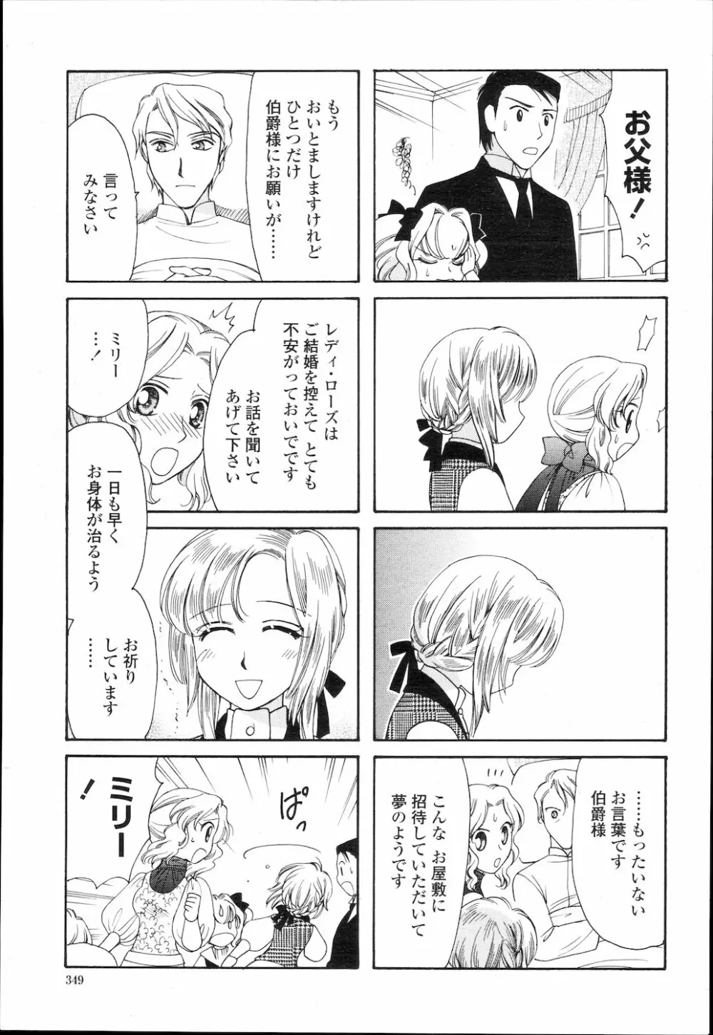 COMIC 桃姫 2010年2月号 Page.352