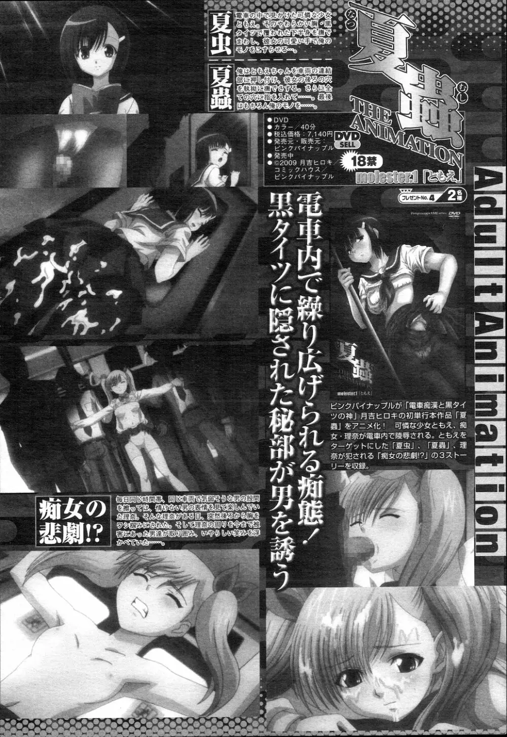 COMIC 桃姫 2010年2月号 Page.363