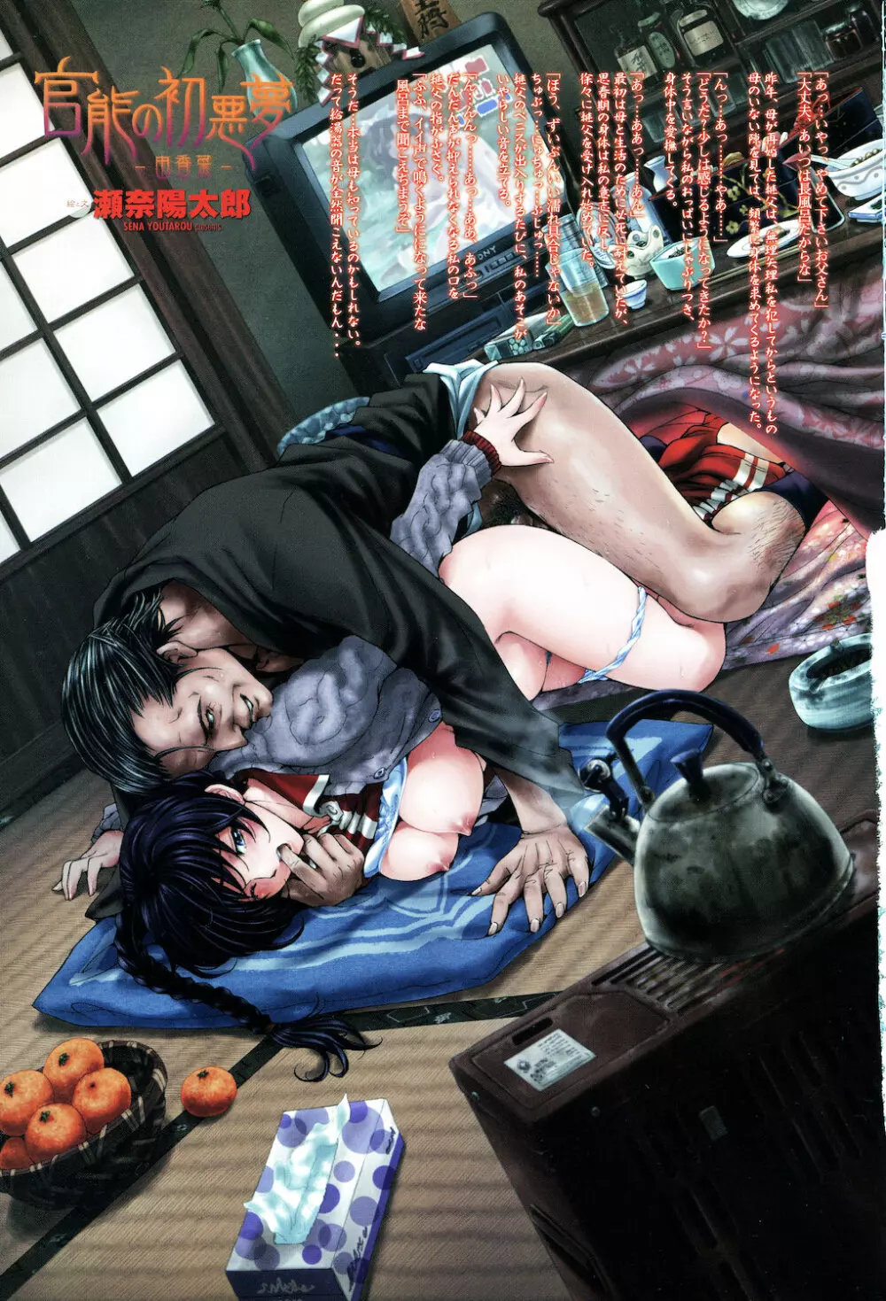 COMIC 桃姫 2010年2月号 Page.4