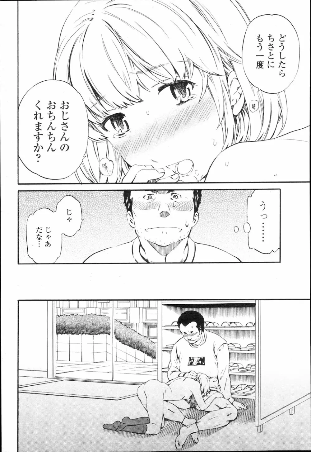 COMIC 桃姫 2010年2月号 Page.45