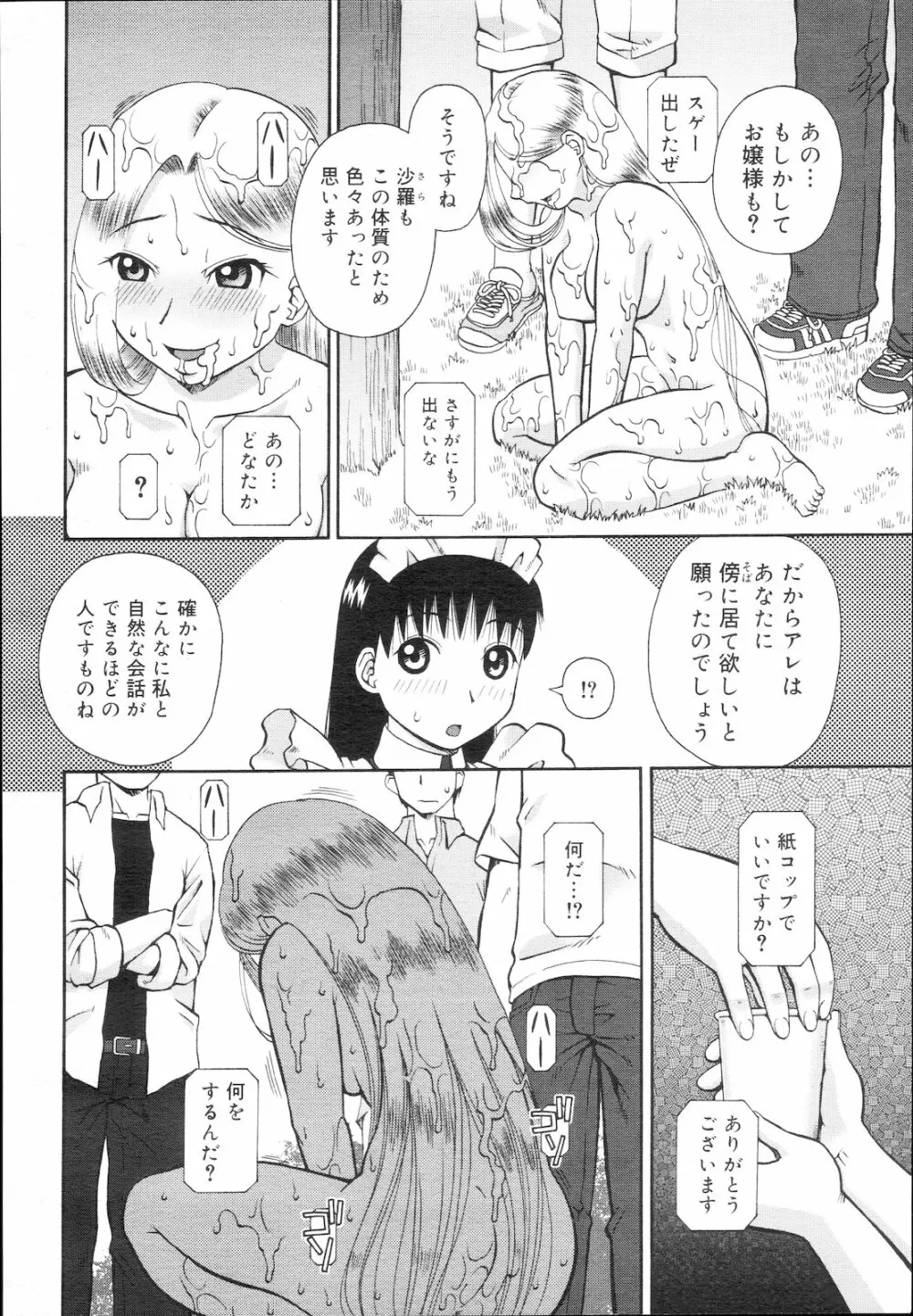 コミック メガGOLD Vol.5 Page.178