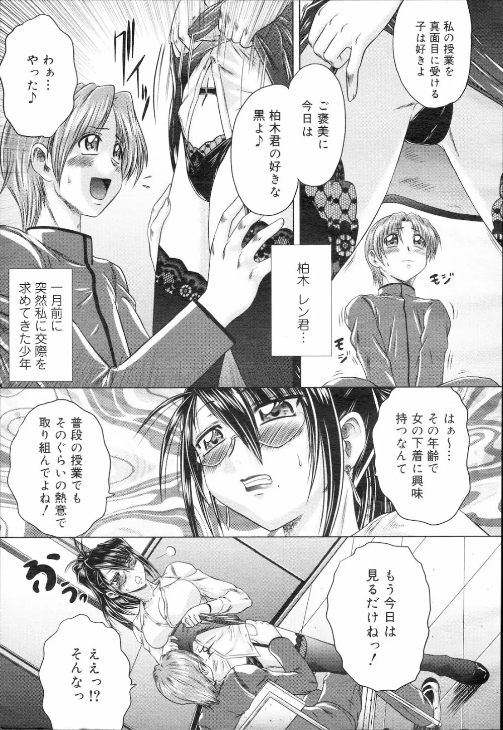 コミック メガGOLD Vol.5 Page.23