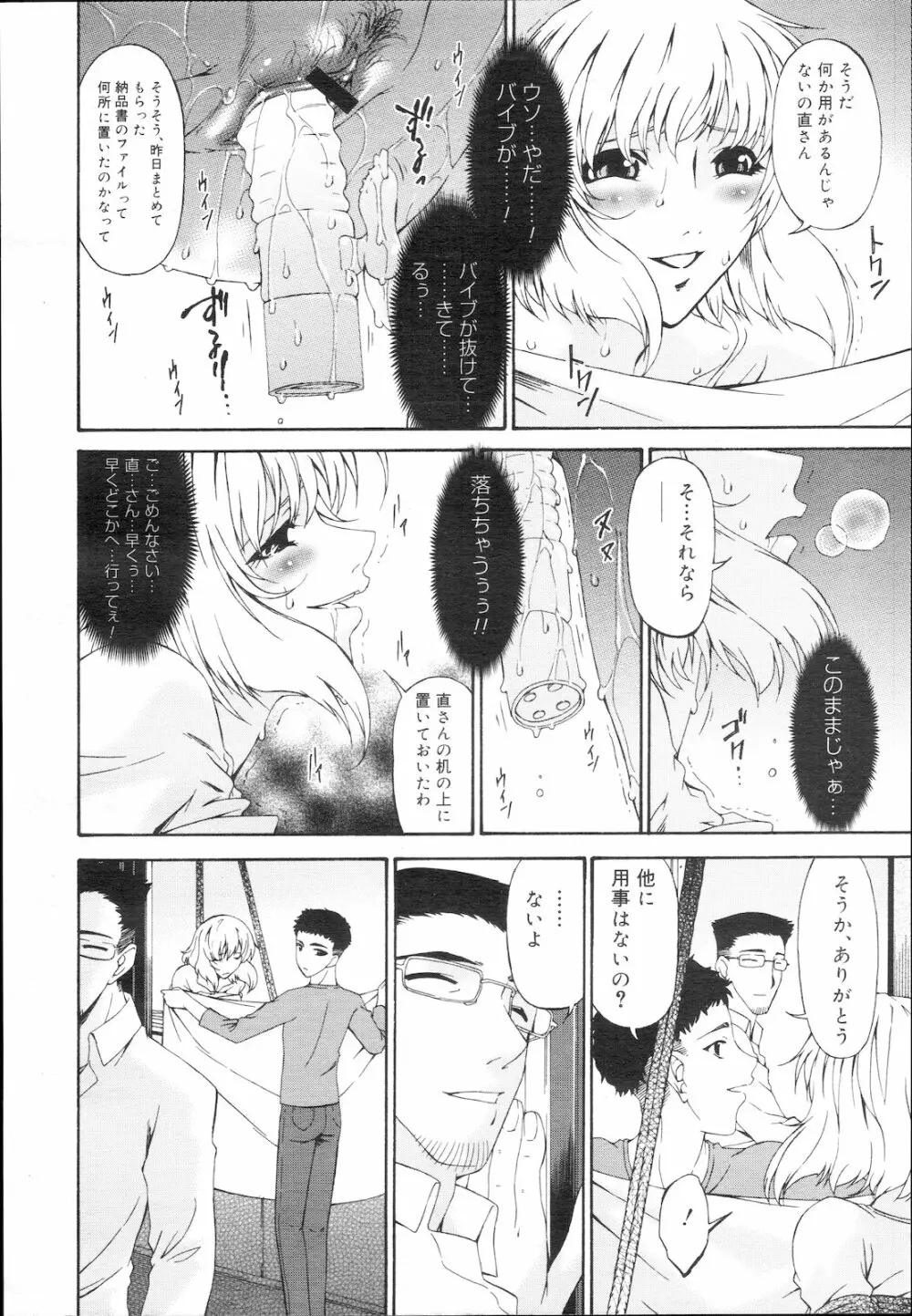 コミック メガGOLD Vol.5 Page.232