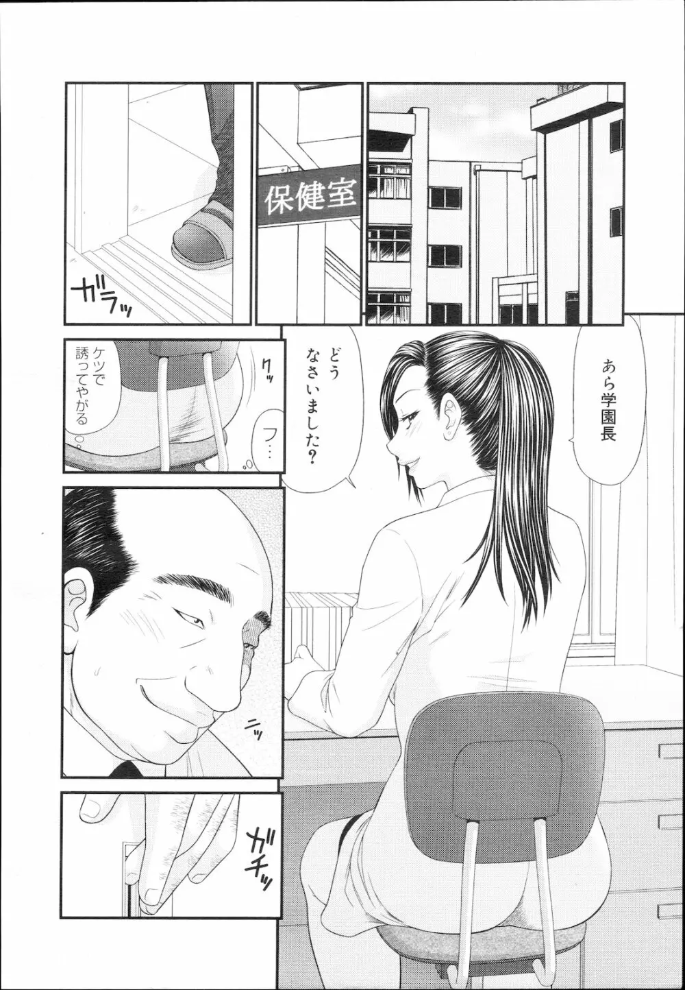 コミック メガGOLD Vol.5 Page.304