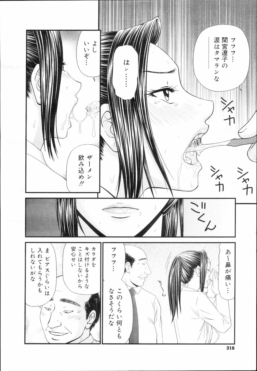 コミック メガGOLD Vol.5 Page.316