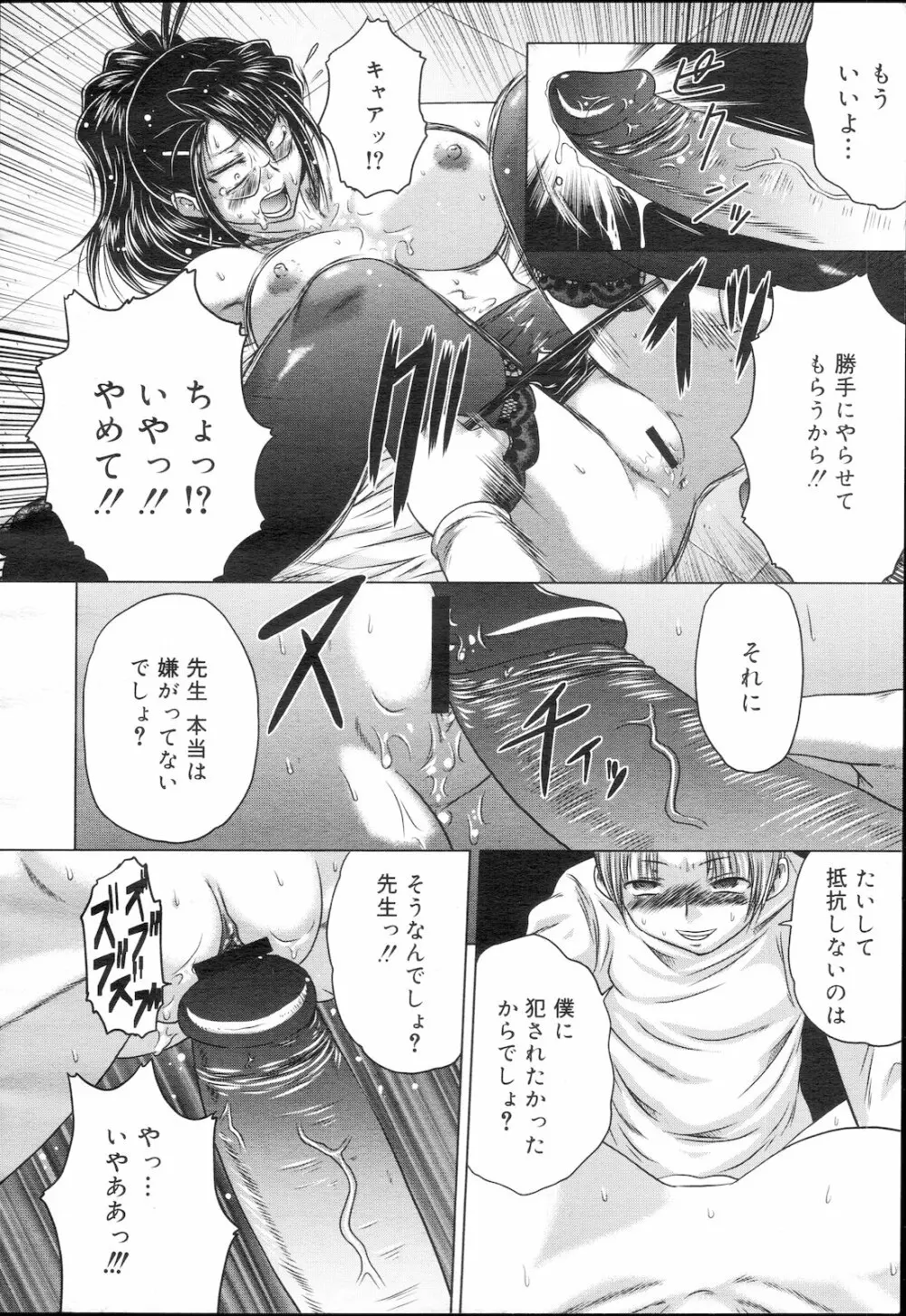 コミック メガGOLD Vol.5 Page.32