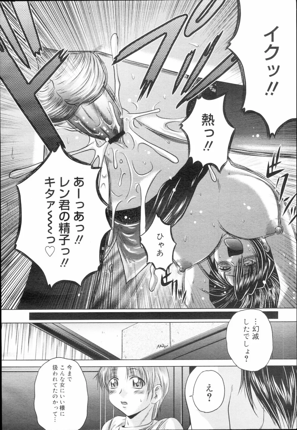 コミック メガGOLD Vol.5 Page.36