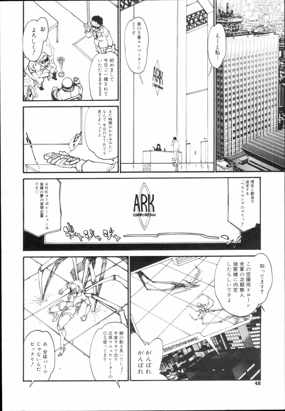 コミック メガGOLD Vol.5 Page.48