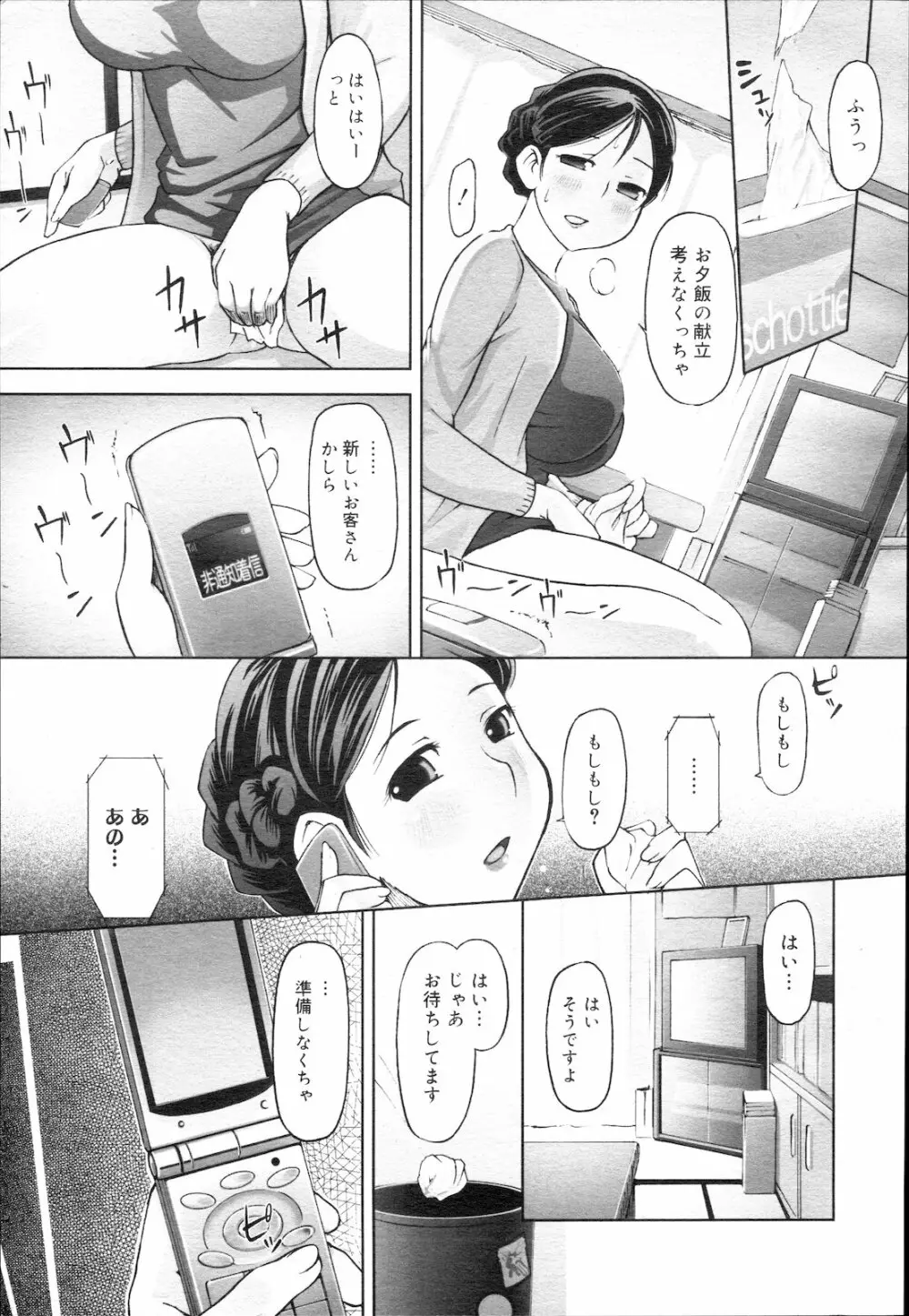 コミック メガGOLD Vol.5 Page.71