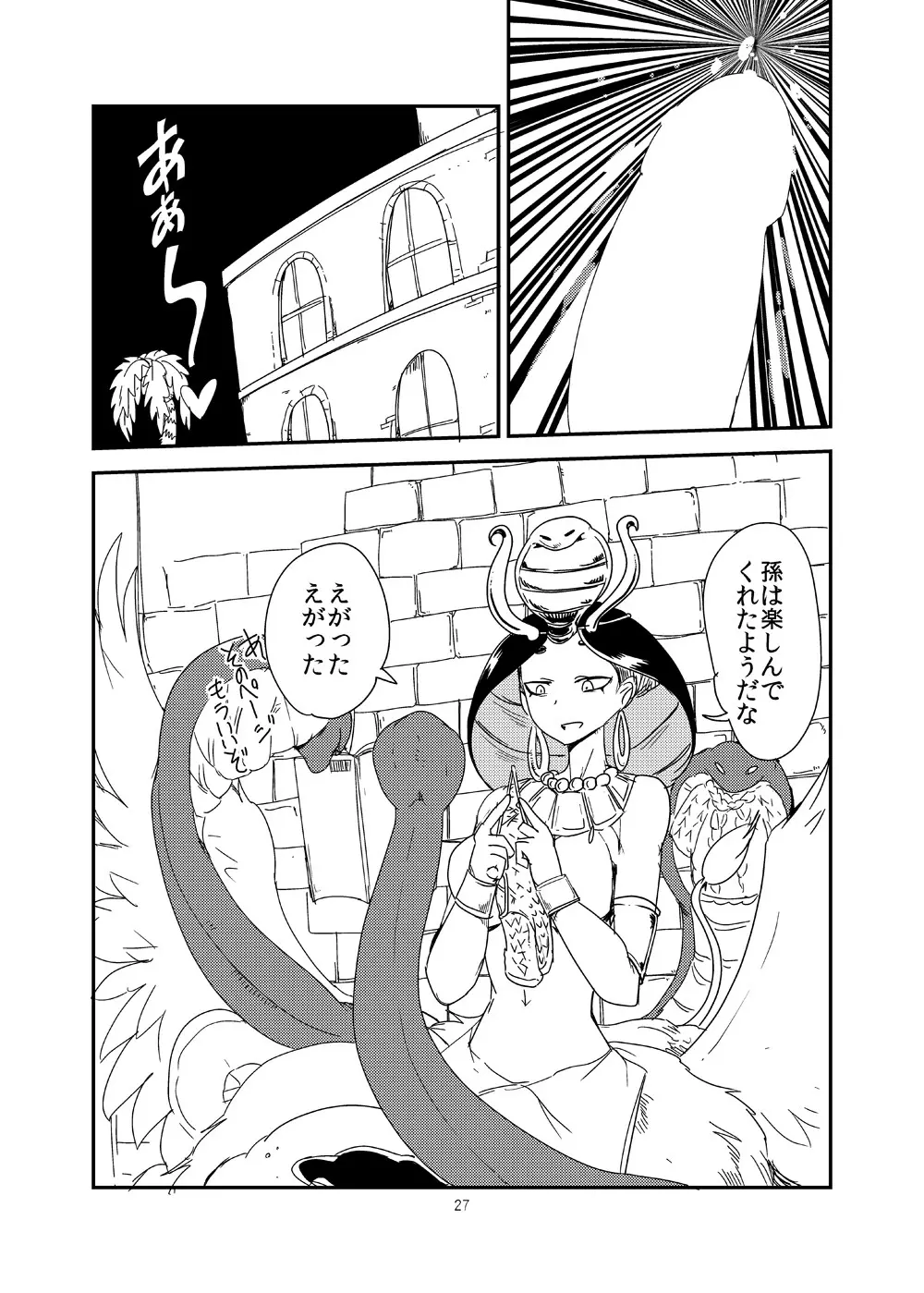 もんむす・くえすと!ビヨンド・ジ・エンド7 Page.26