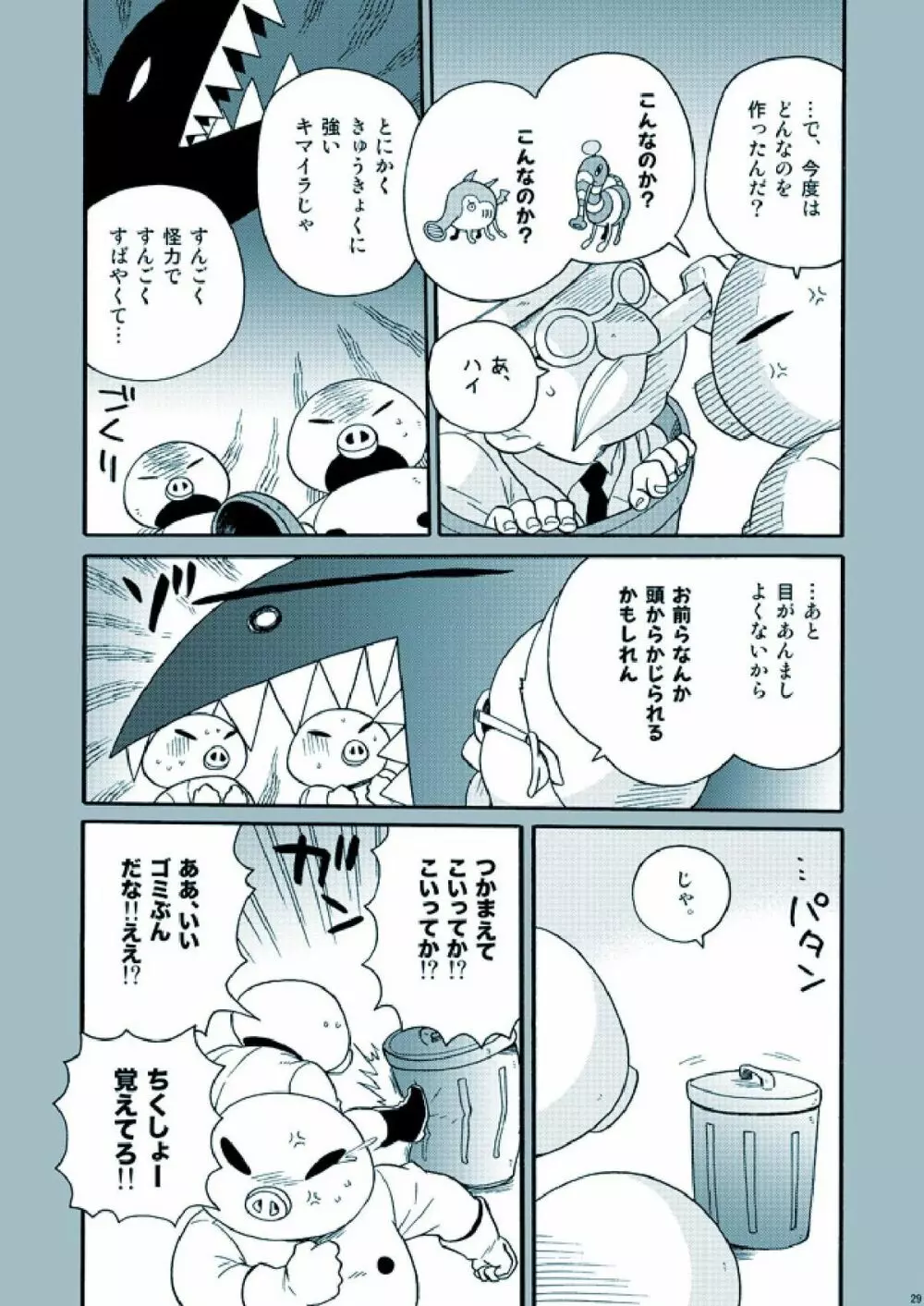 あまたのきおく 2.5 Page.29