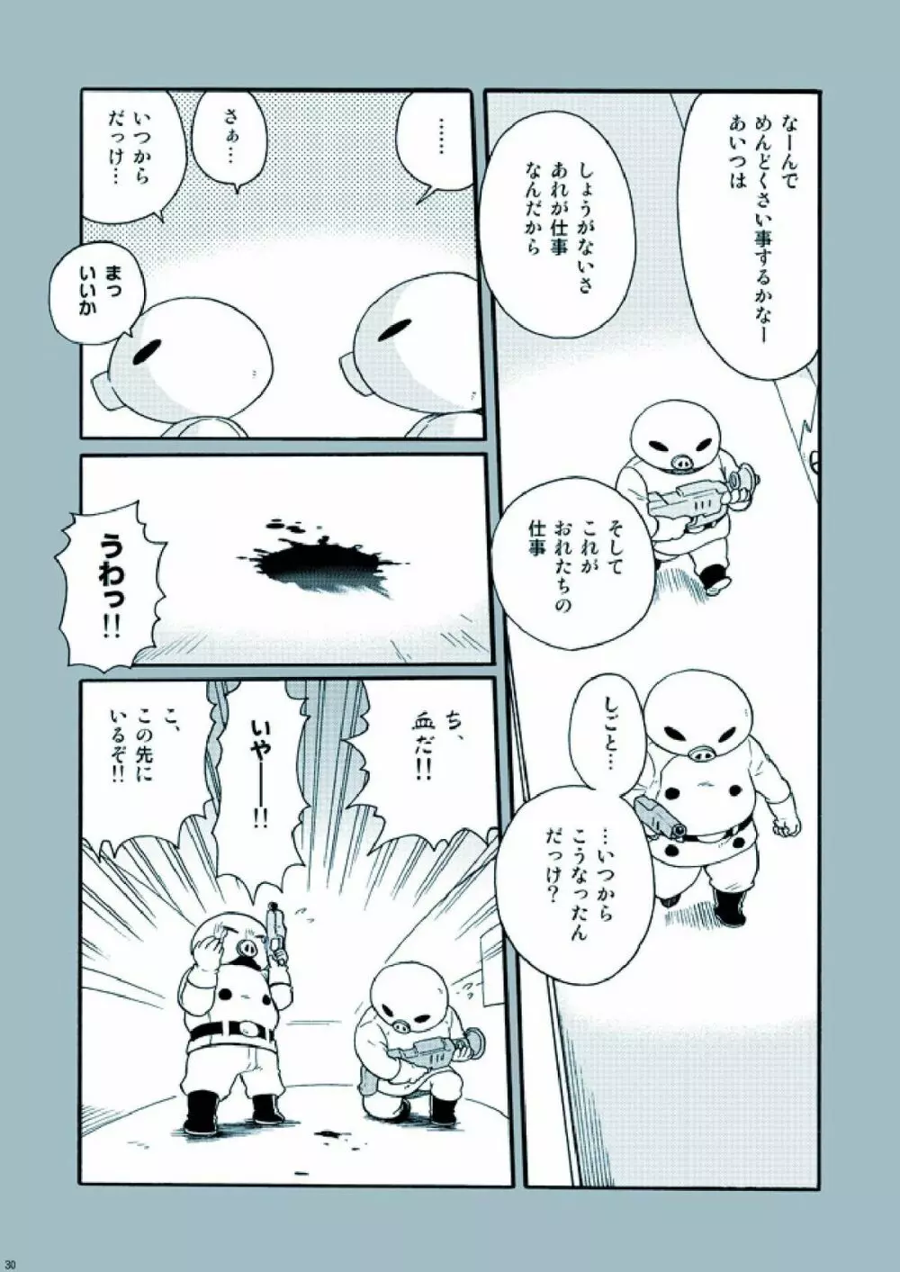 あまたのきおく 2.5 Page.30