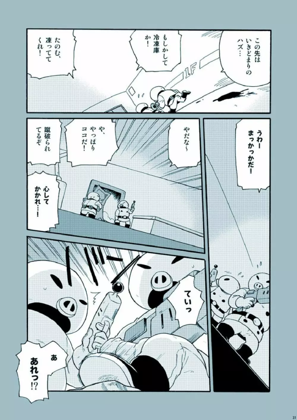 あまたのきおく 2.5 Page.31