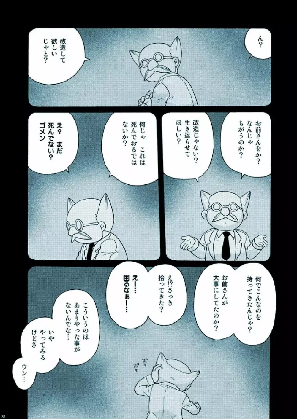 あまたのきおく 2.5 Page.32