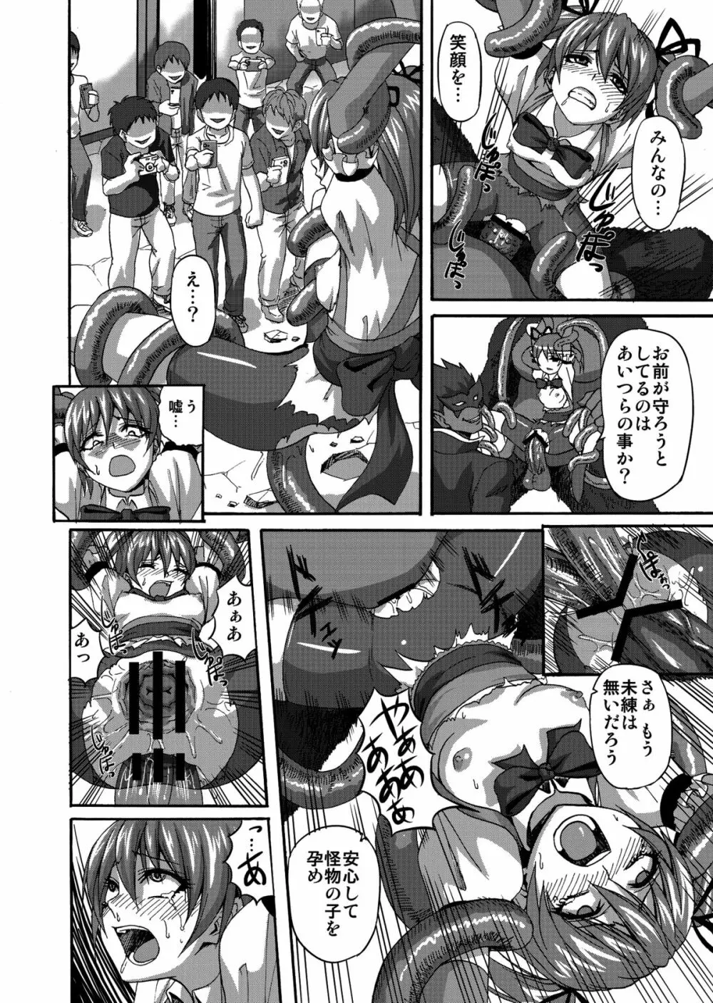 Mixing Girl III 異種姦少女 III Page.11