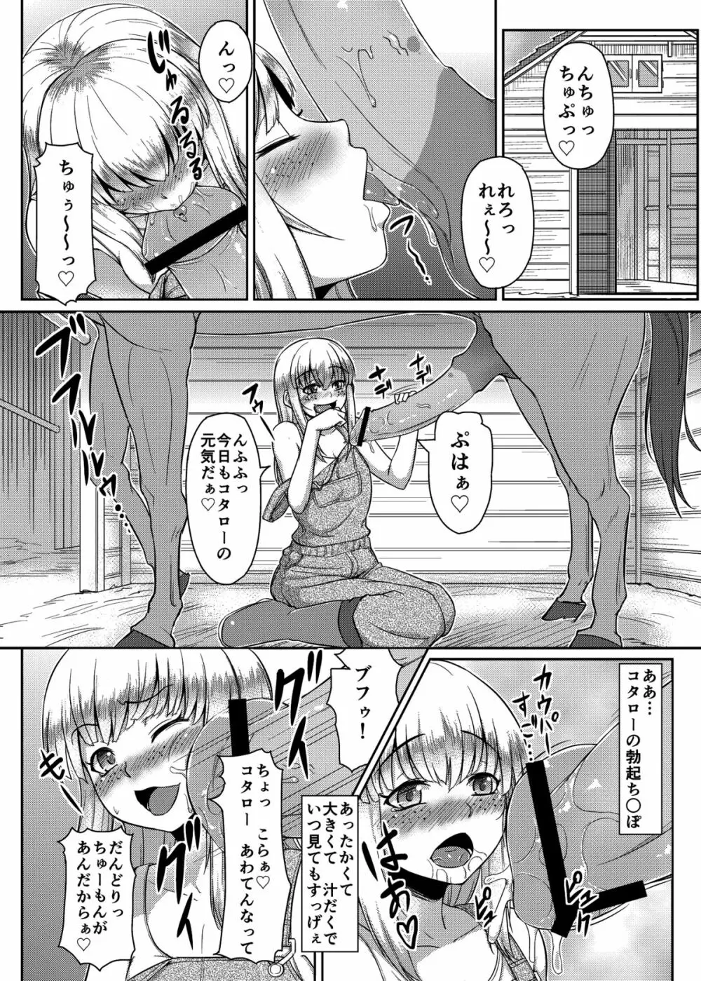 Mixing Girl III 異種姦少女 III Page.13