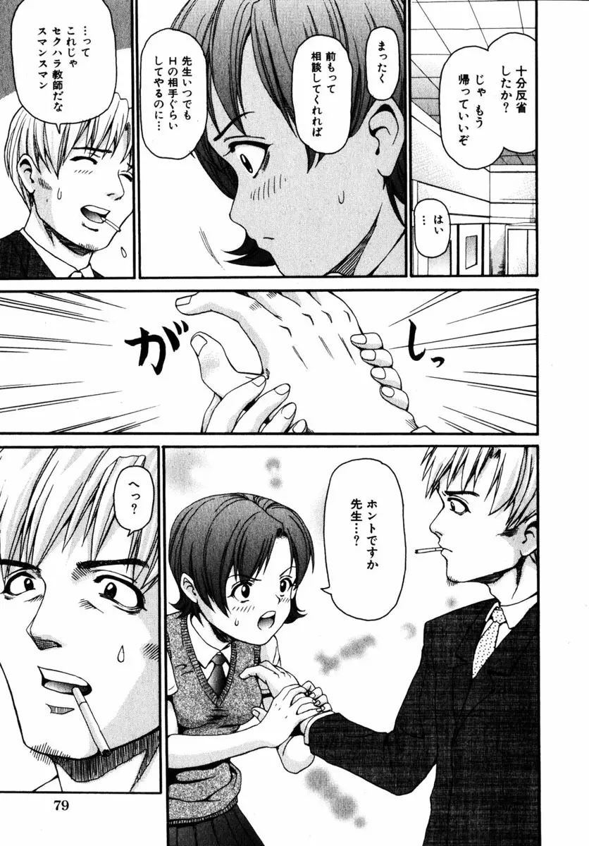 コミック 姫盗人 2004年12月号 Page.74