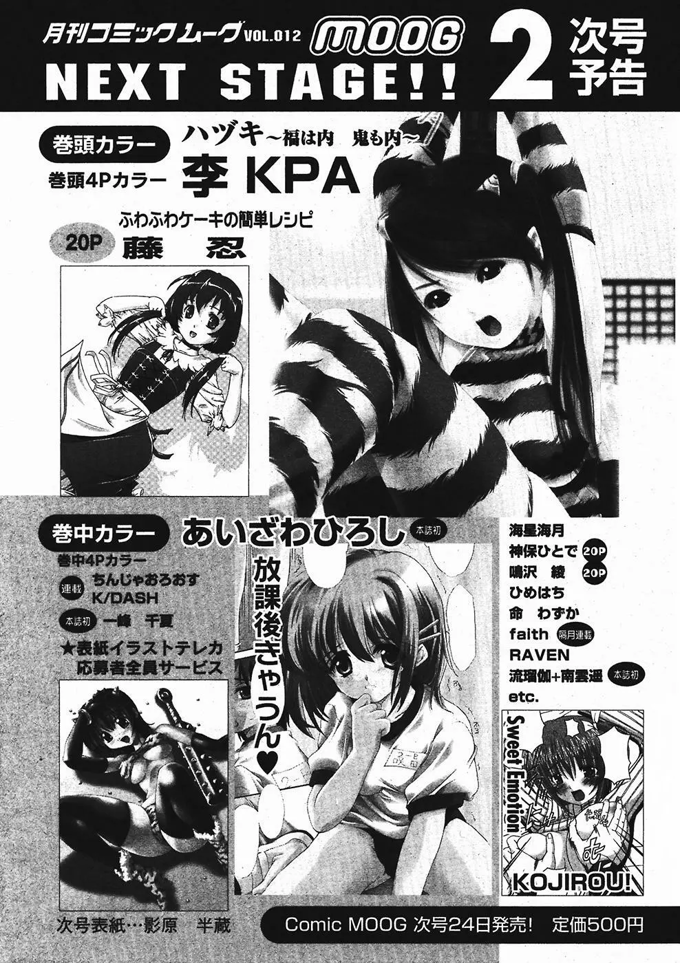 月刊コミックムーグ 2006年1月号 Vol.11 Page.267