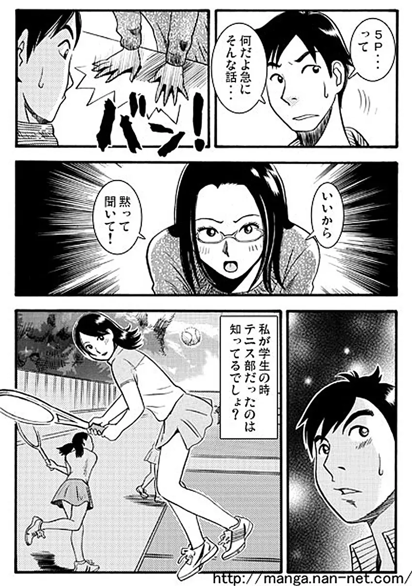 妻のヒミツ Page.3