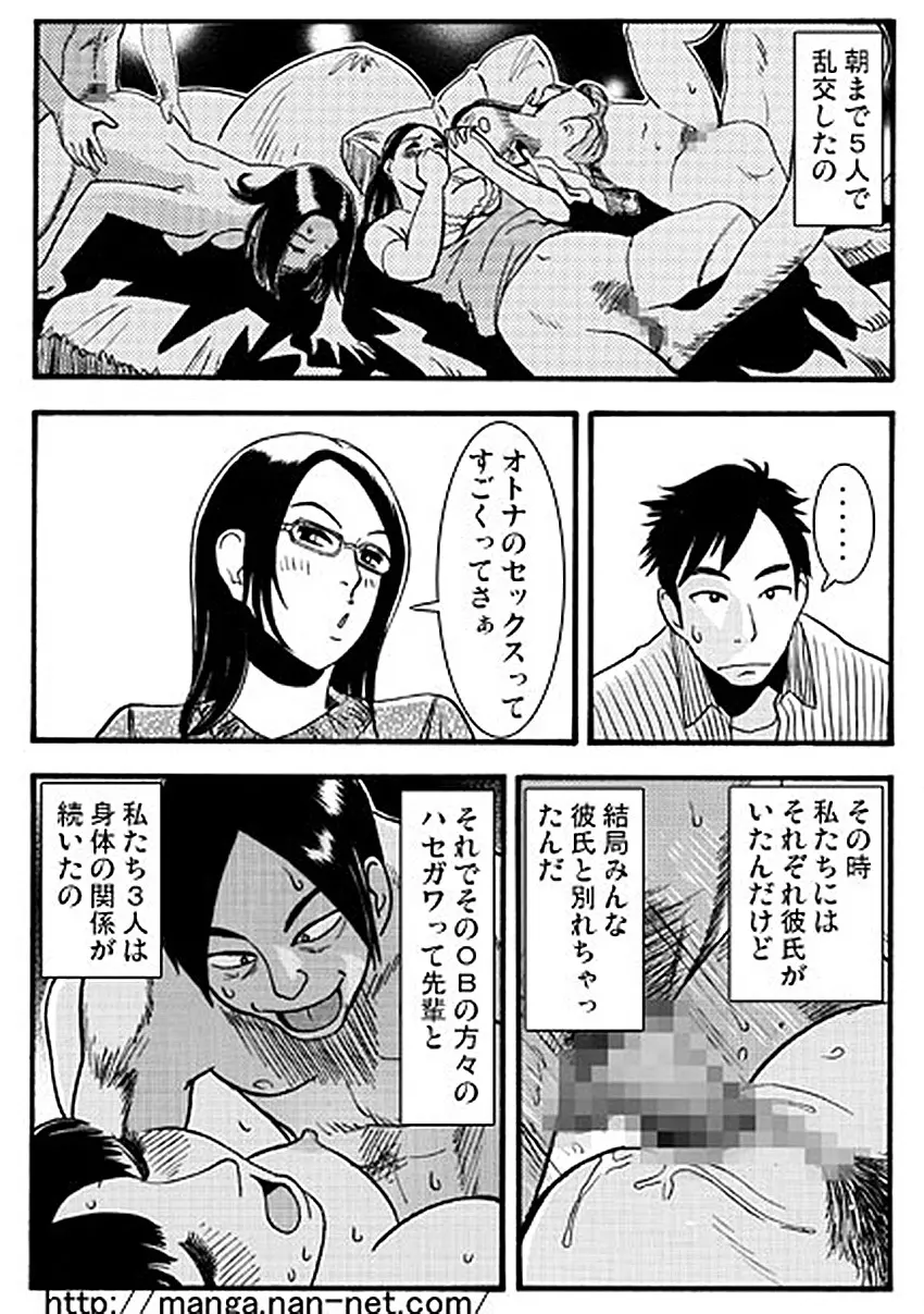 妻のヒミツ Page.5