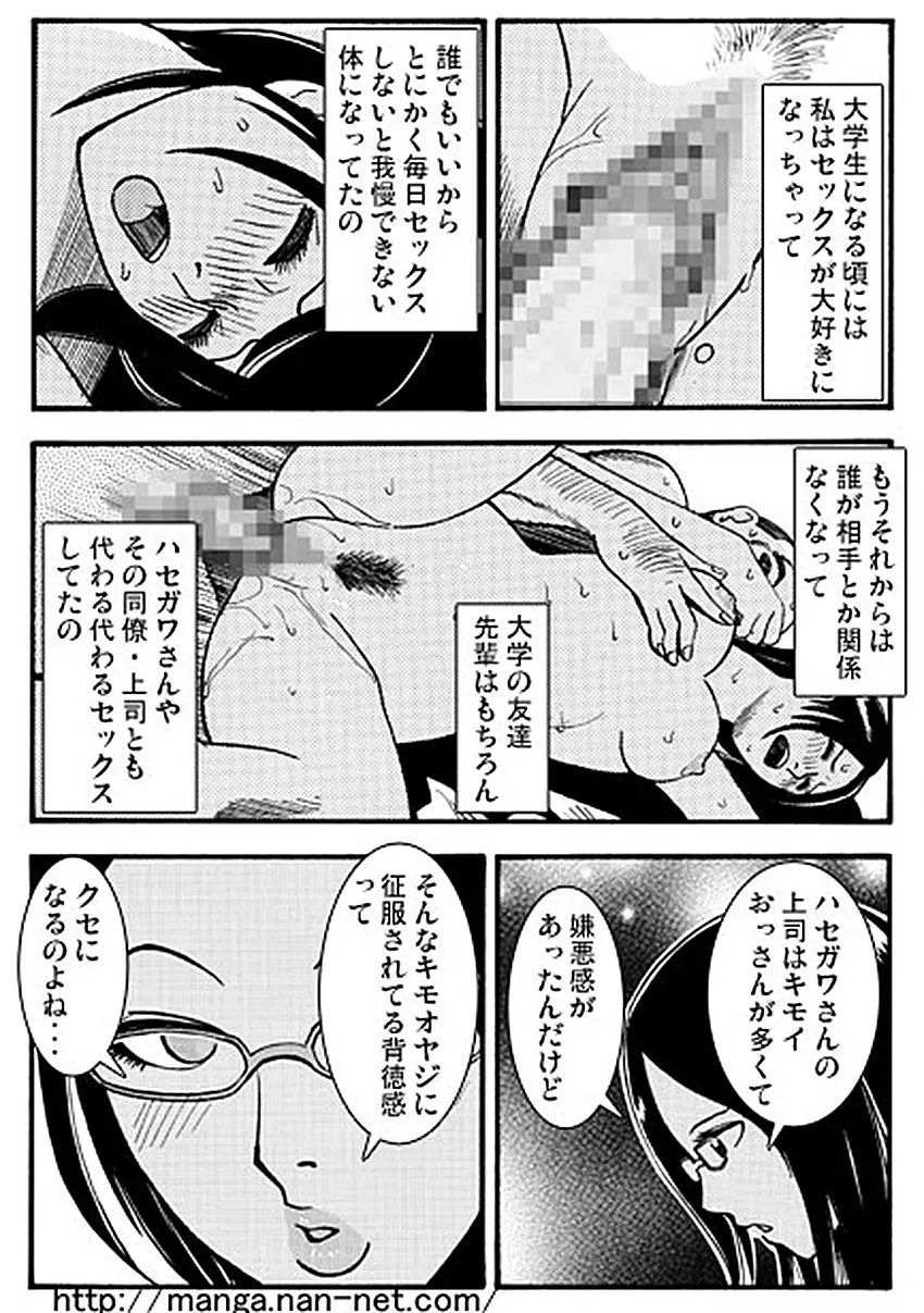 妻のヒミツ Page.6