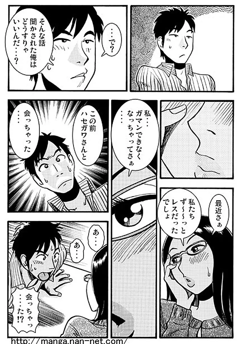 妻のヒミツ Page.7