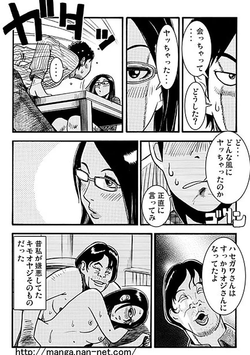 妻のヒミツ Page.8