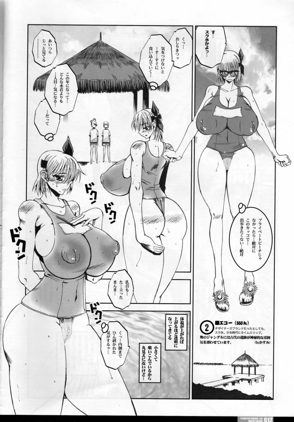 Pleated Gunner #01 - Venus Lagune Page.10