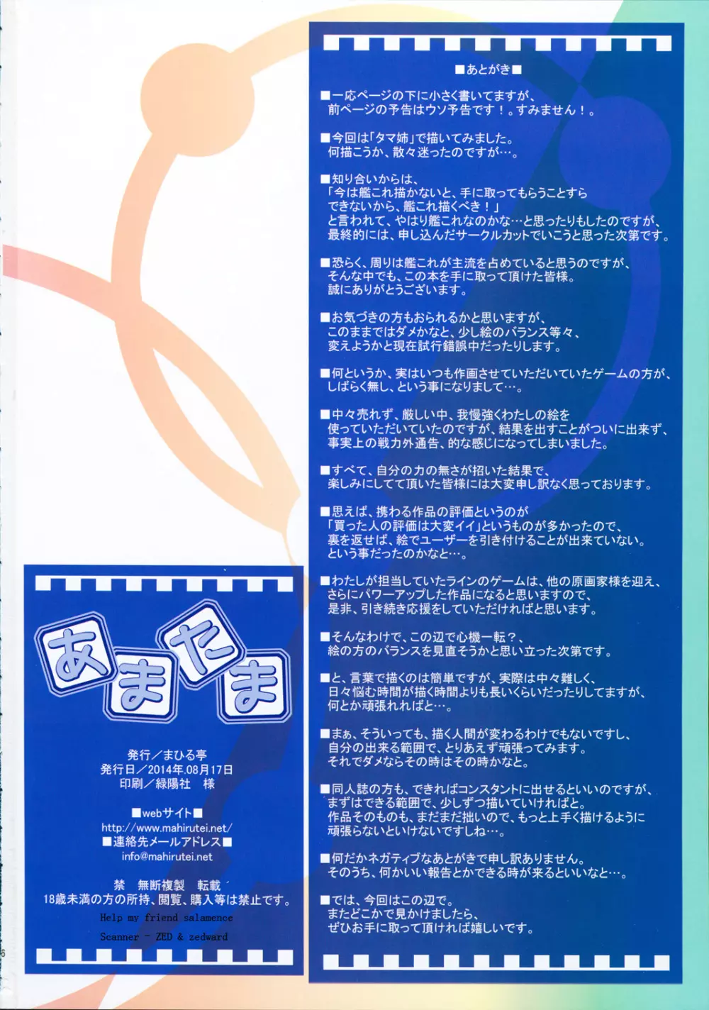 あまたま Page.27