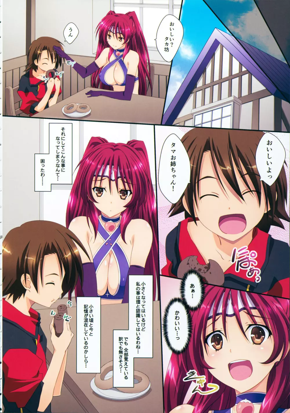 あまたま Page.8
