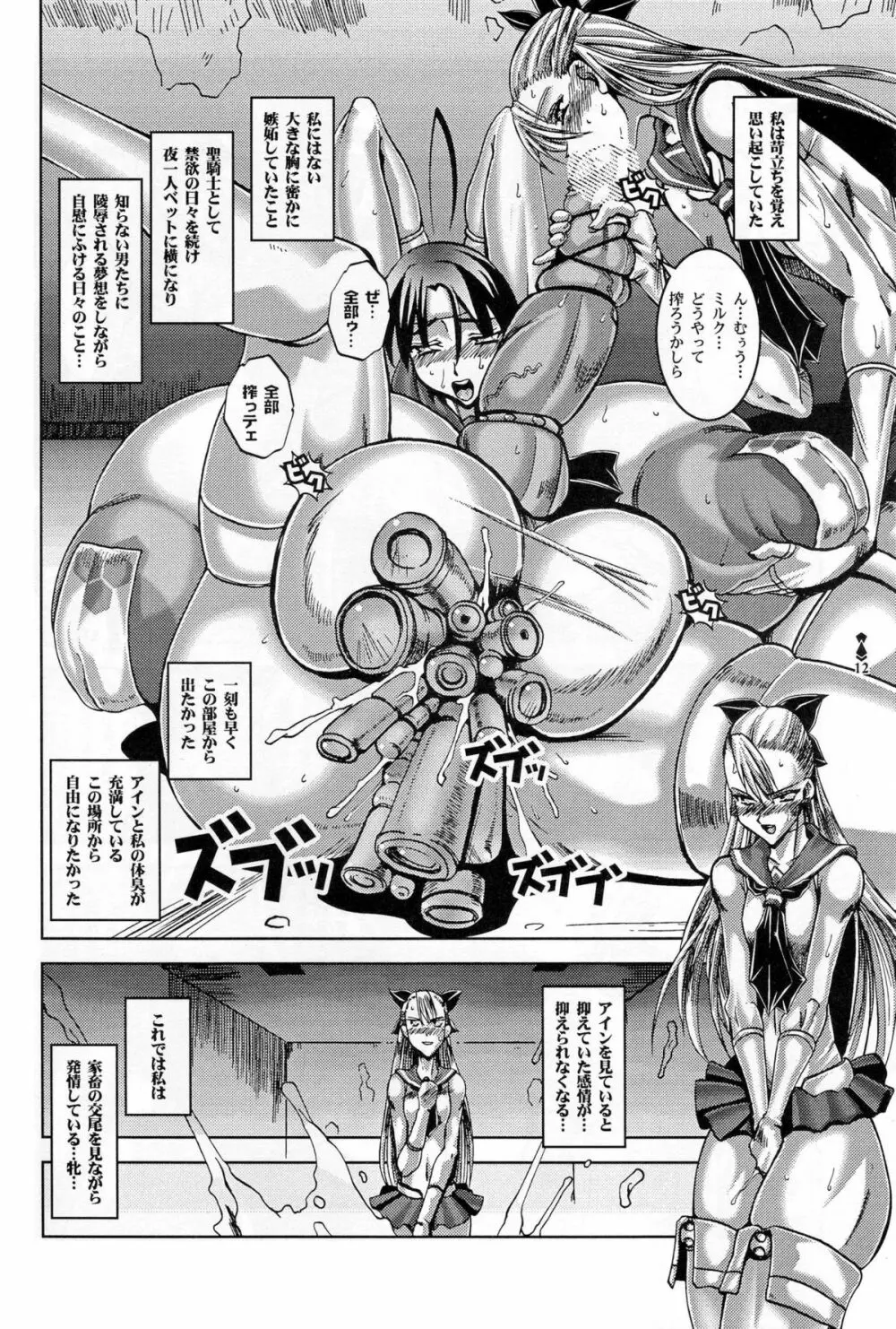 スレイヴナイト3 エスカレーションズ Page.10