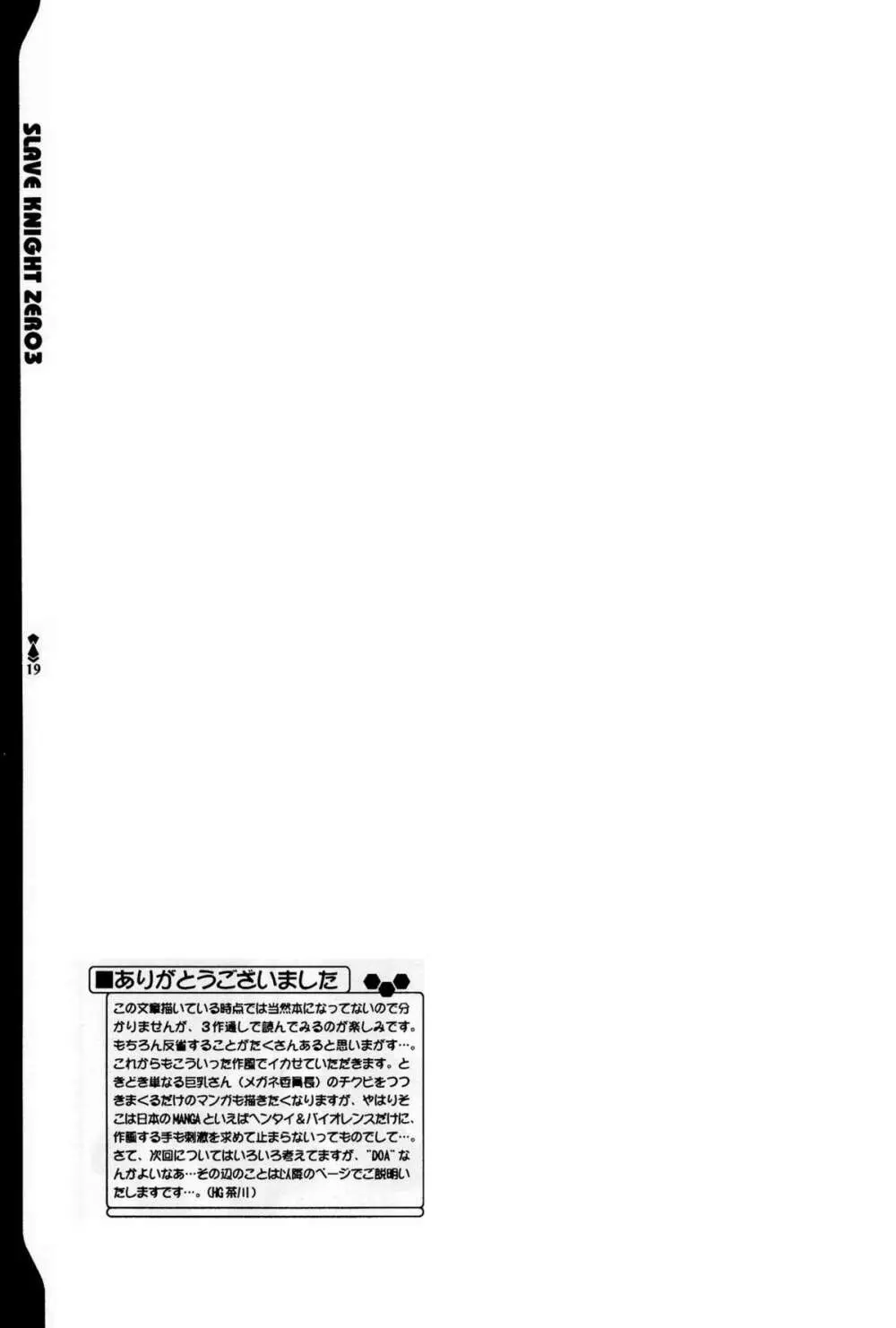 スレイヴナイト3 エスカレーションズ Page.17