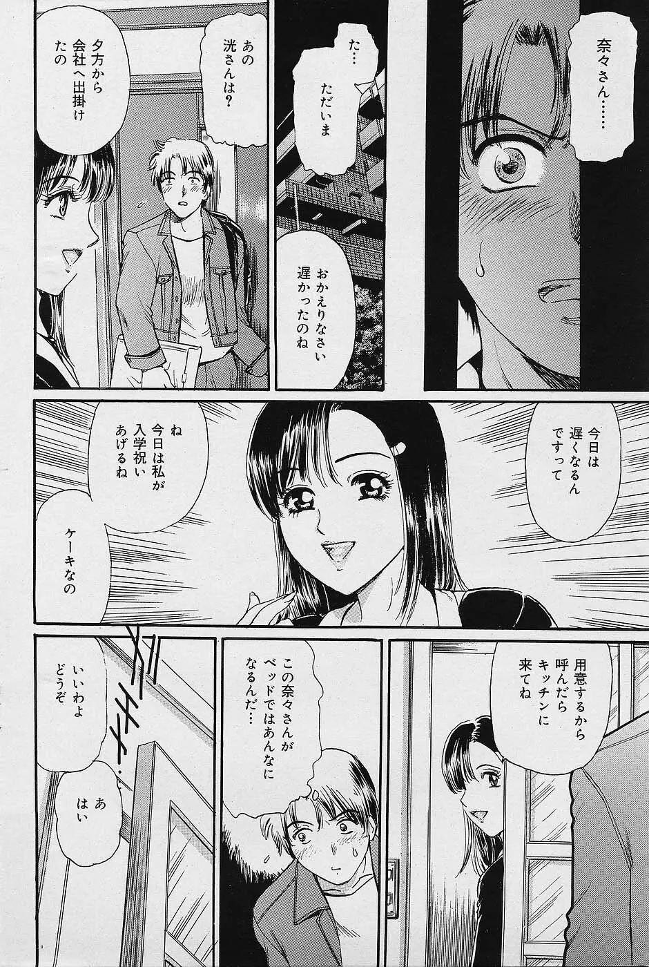 COMICレモンクラブ 2006年6月号 Page.102