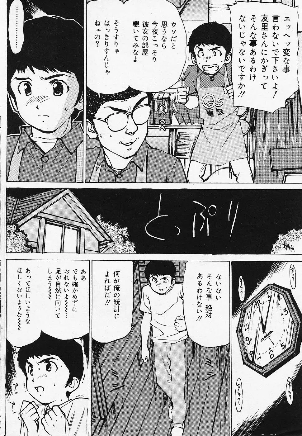 COMICレモンクラブ 2006年6月号 Page.164